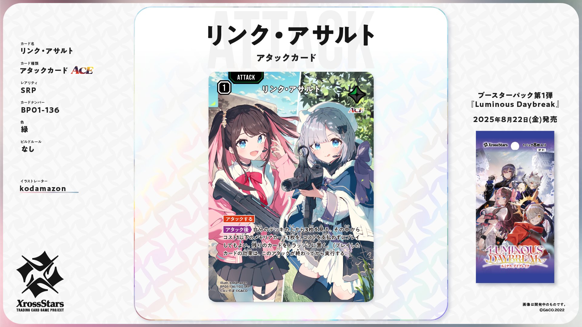 Xrossstars リンク・アサルト SRP クロススターズ クロスタ XrossStars