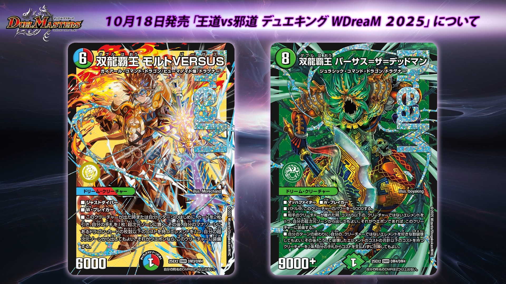 双龍覇王モルトVERSUS 2枚セット DMR)双龍覇王 モルトVERSUSダブル