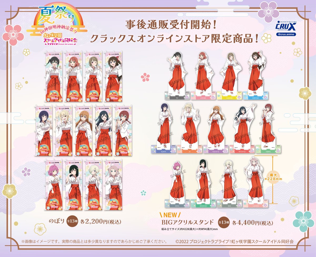 ラブライブ ！虹ヶ咲学園スクールアイドル同好会 夏祭り in 神田明神