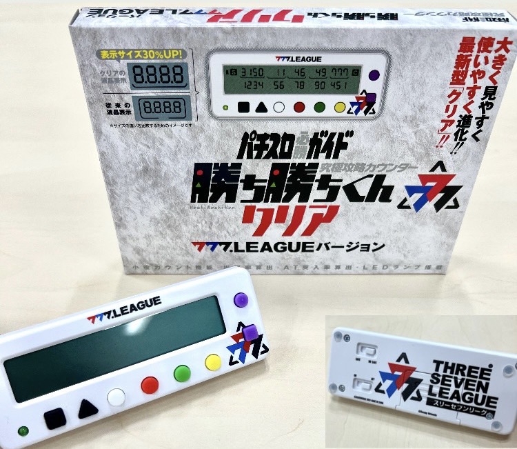 777リーグ勝ち勝ちくん完売致しました！ご購入いただきありがとうご