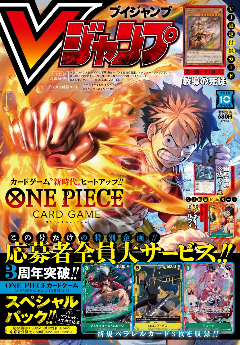 ワンピカード情報】 8.21(木)発売 #Vジャンプ 10月特大号の 表紙は