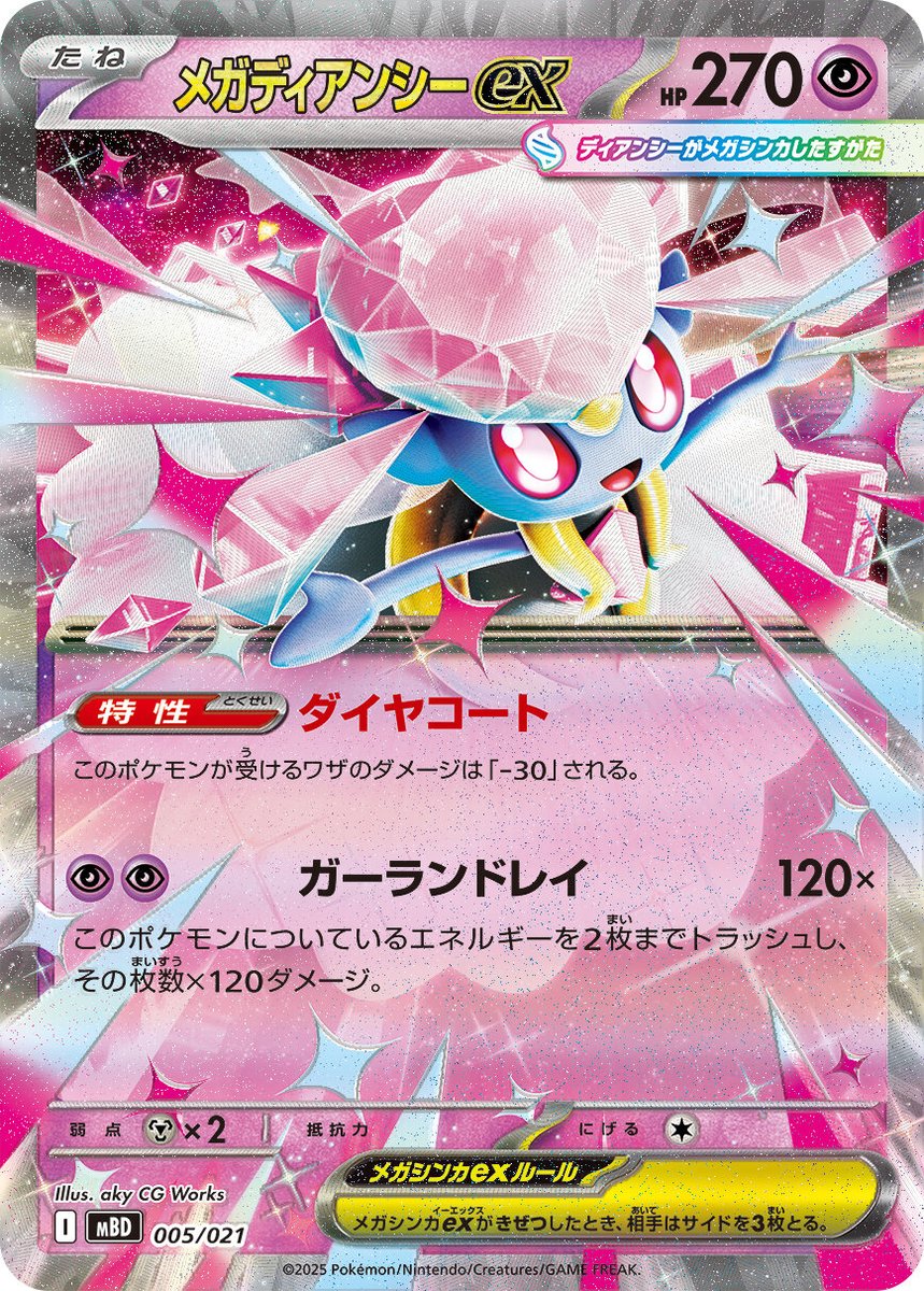 スターターセットMEGA メガゲンガーex」「スターターセットMEGA メガ