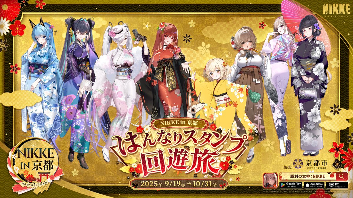 スタンプラリー開催決定】 京都市後援のスタンプラリーイベント