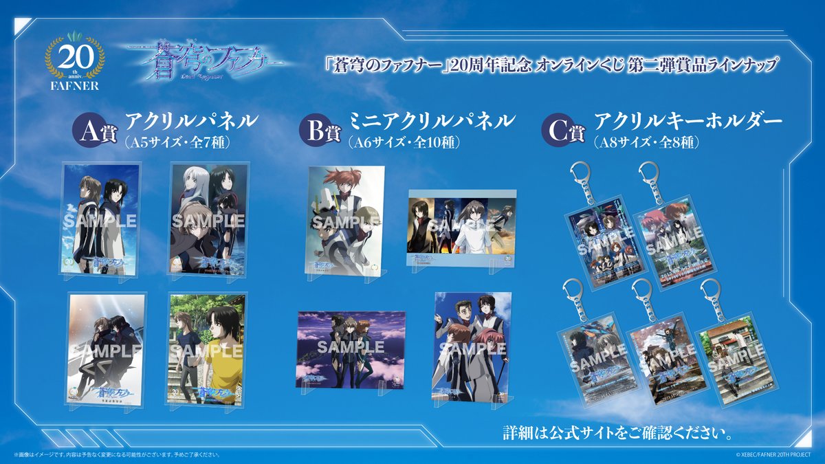 蒼穹のファフナー オンラインくじ第二弾 全ラインナップ公開✨ ＼ 歴代