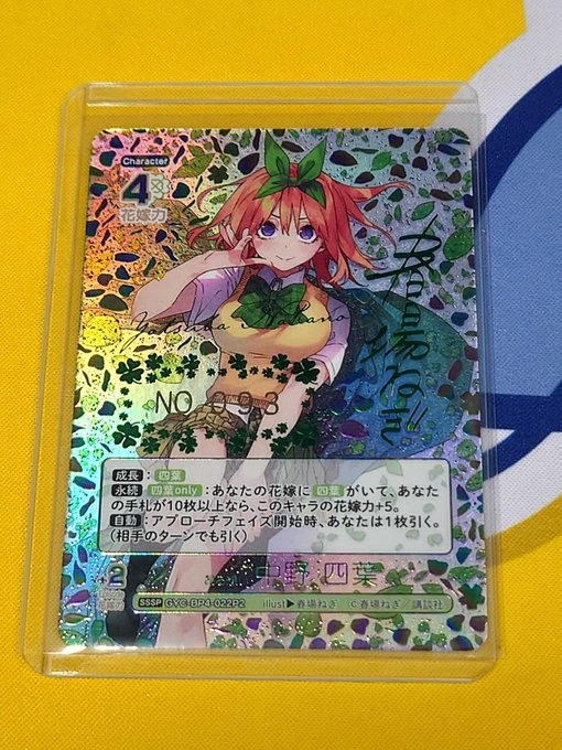 五等分の花嫁カードゲーム】昂る想い 中野 四葉 SSSP再び入荷！！！！