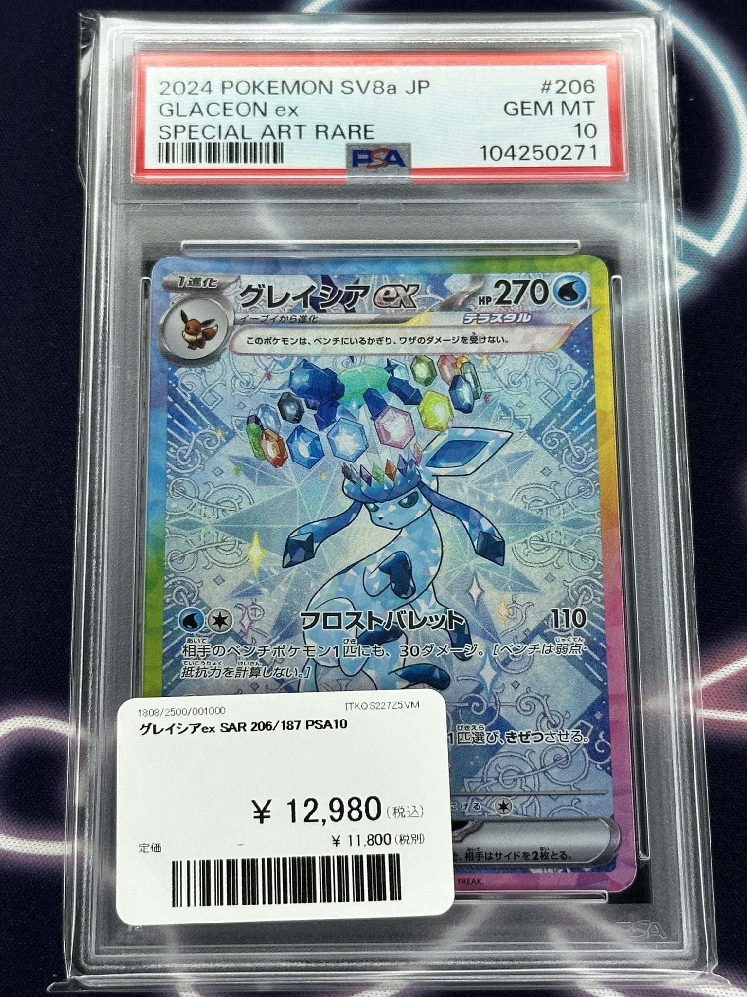 ポケモンカードゲーム グレイシアeX SAR PSA10 グレイシアEX ポケモン