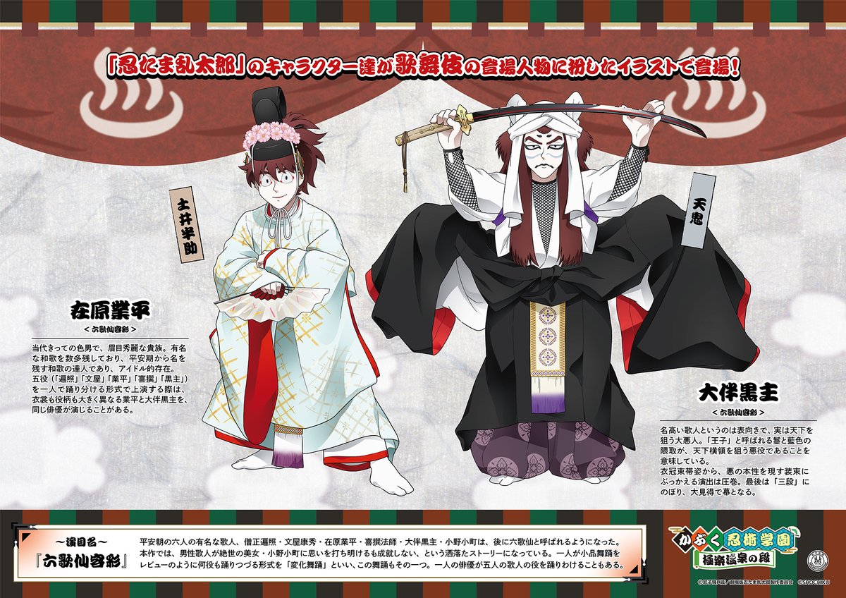 2025年5月～6月に開催された『「劇場版 忍たま乱太郎」×極楽湯・RAKU