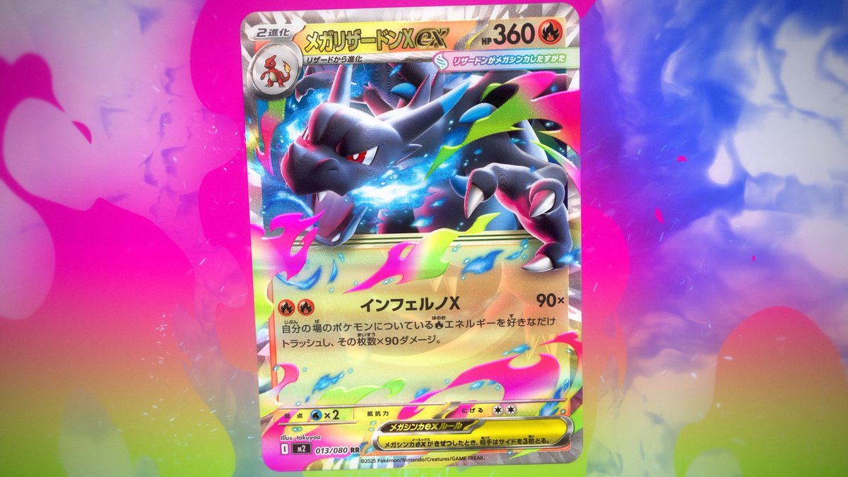 ポケカ』新カード登場！ 新レアリティ「MA（メガアタックレア