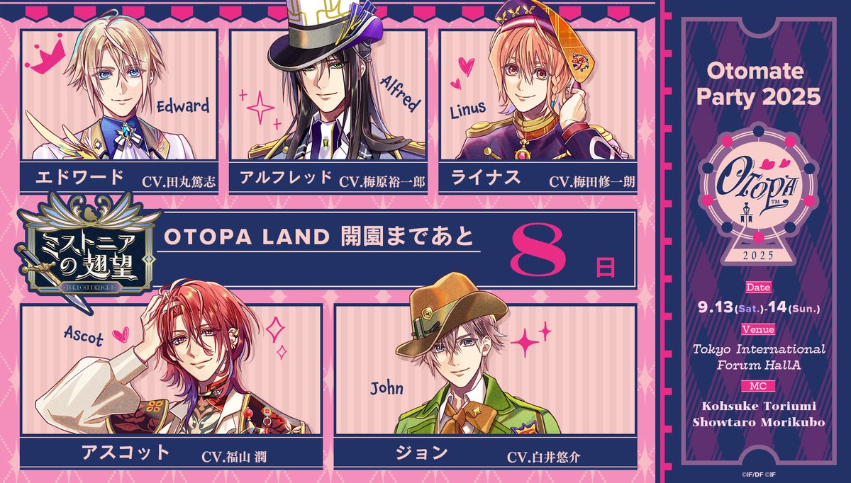 オトメイト オトメイト AGF 2025 ミストニアの翅望 アスコット