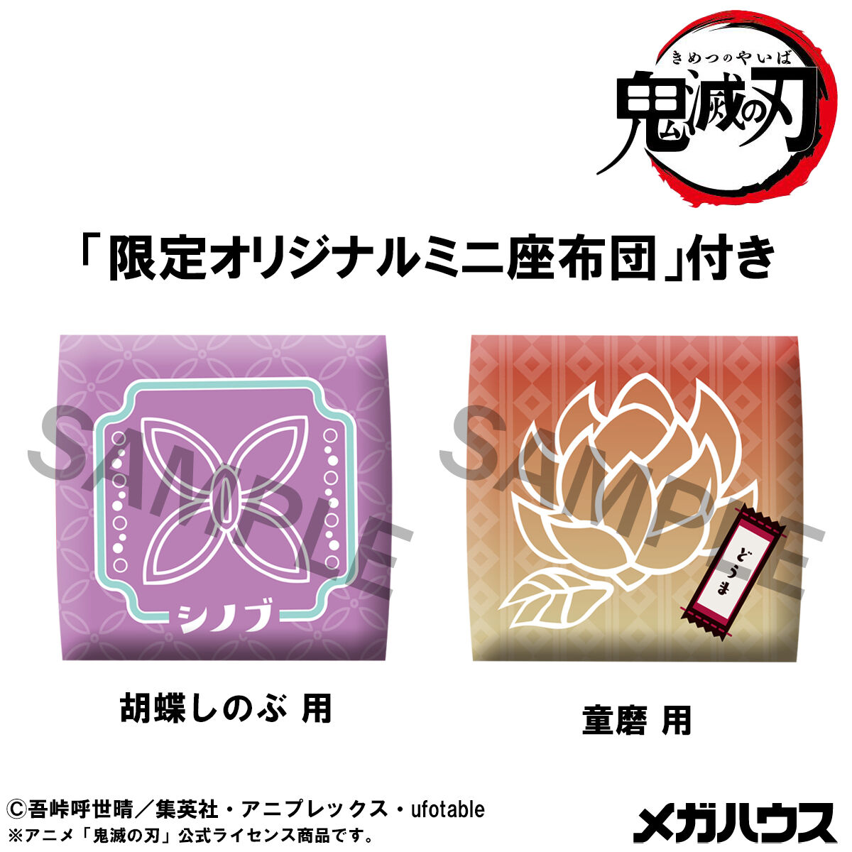 るかっぷ 鬼滅の刃 胡蝶しのぶ にっこりver.＆童磨セット 【限定座布団