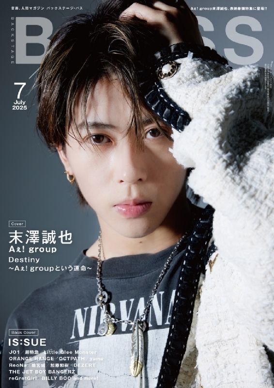 Aぇǃgroup／ 8月24日は #末澤誠也 さんのお誕生日🎉 メインボーカル