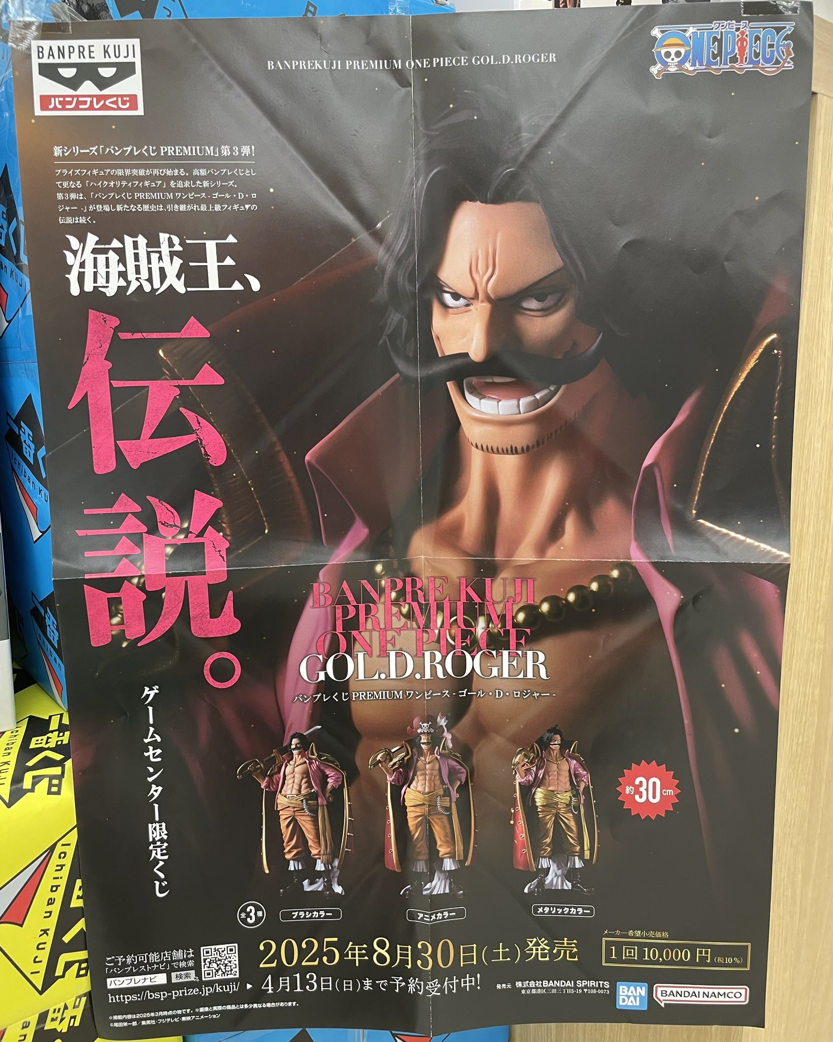 バンプレくじ ロジャー ロット 未開封くじ付き ポスター付き 完全未
