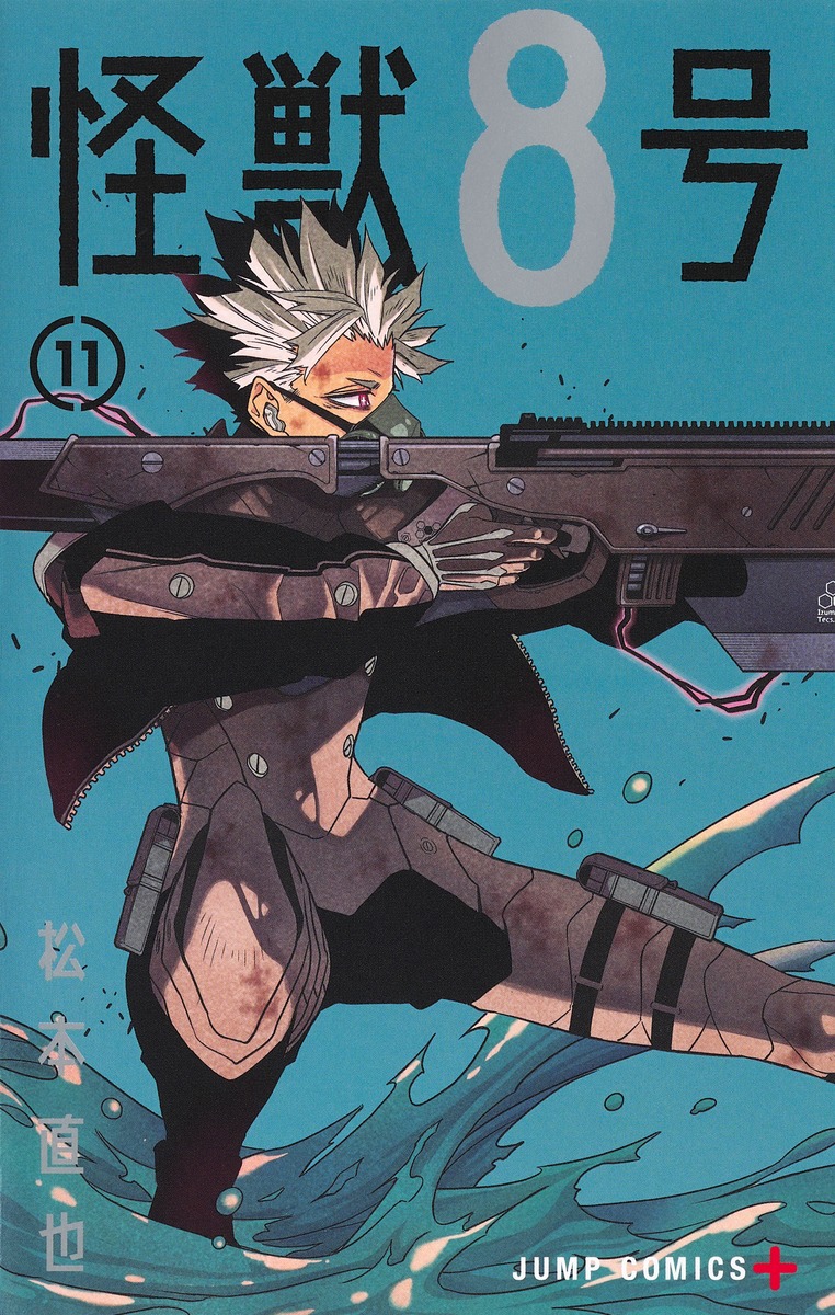 2023年12月4日発売 怪獣8号 11巻（ジャンプコミックス） 表紙は「鳴海