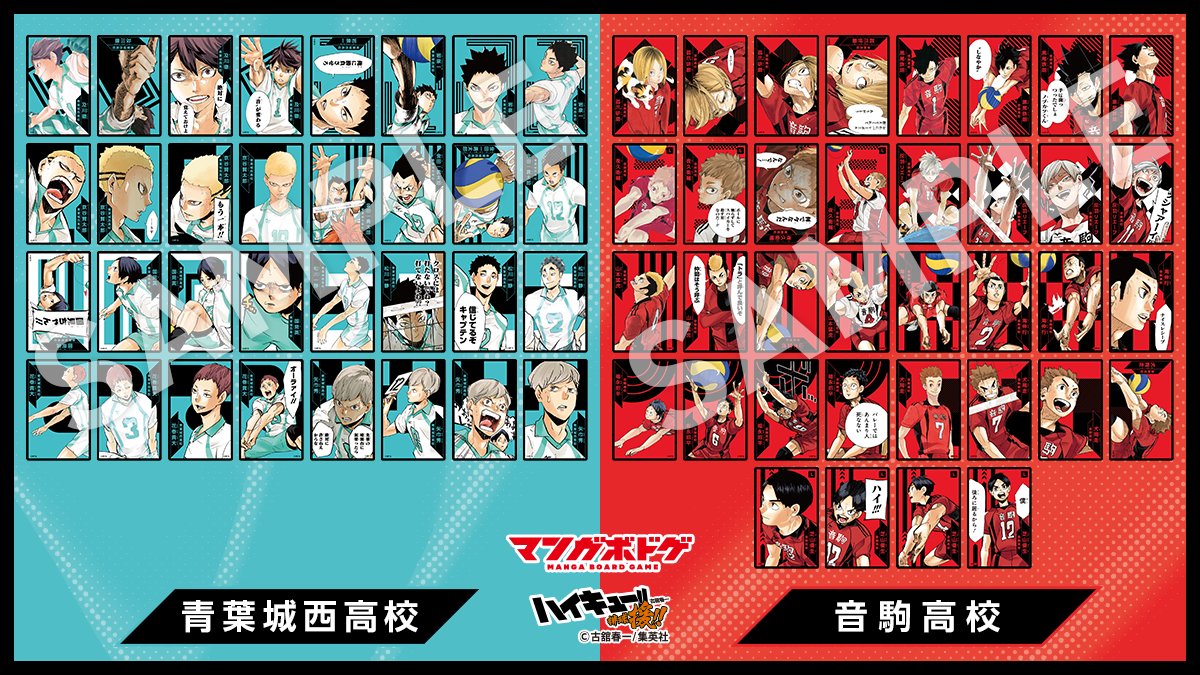 ShueishaGamesJP マンガボドゲ「ハイキュー!! 援!!」には53名の選手が