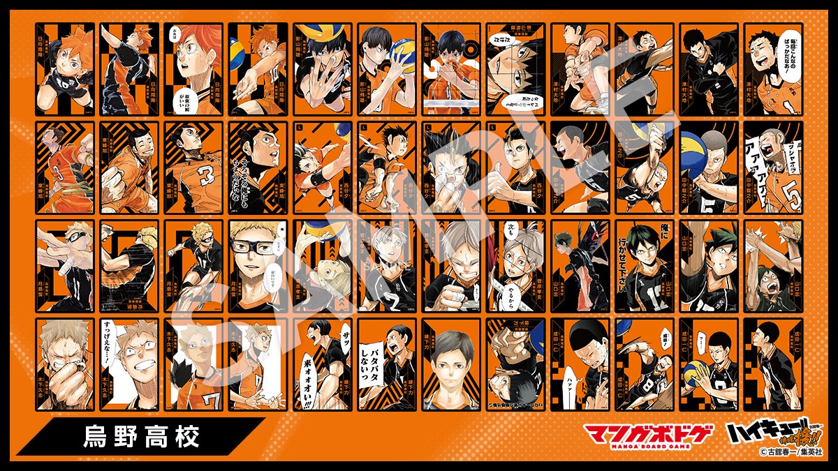ShueishaGamesJP マンガボドゲ「ハイキュー!! 援!!」には53名の選手が