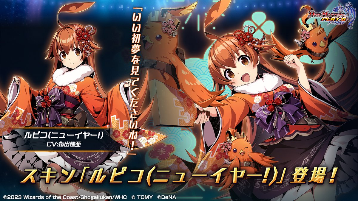 新スキン紹介】 LEGEND OF PLAY´S 2024 で、 ルピコ（ニューイヤー