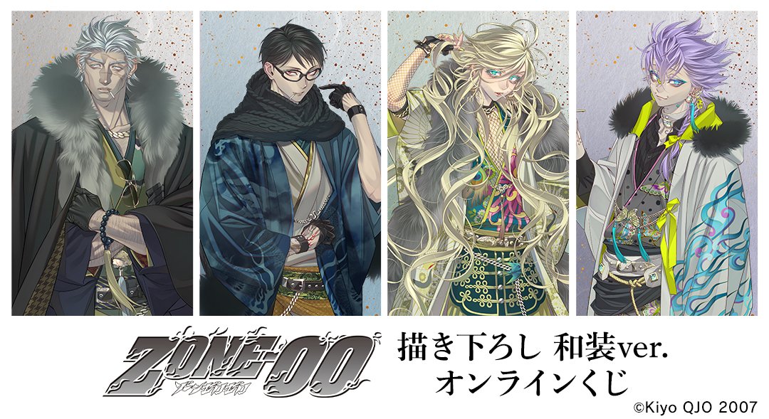 ZONE-00』描き下ろし 和装ver. オンラインくじ」が販売開始！ 九条キヨ