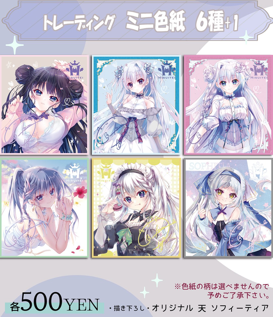 翡翠亭 ミニ色紙 5種 翡翠亭 ミニ色紙 空門蒼 シークレット 和泉つばす