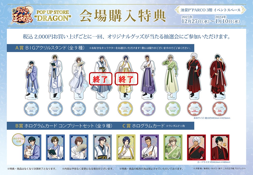 新テニスの王子様』POP UP STORE 