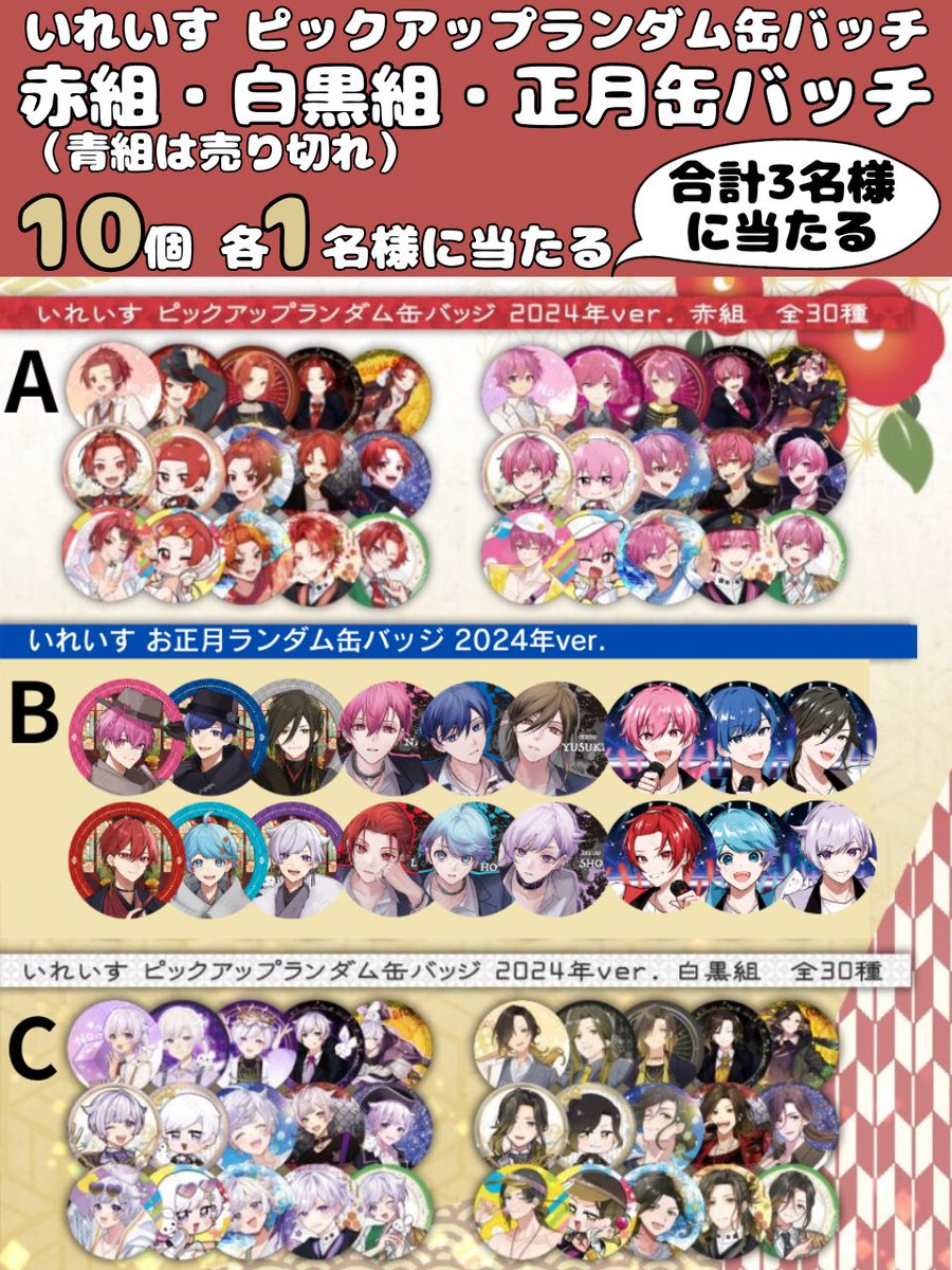🎲#いれいす🎲プレゼント企画 A.ピックアップランダム缶バッチ赤組