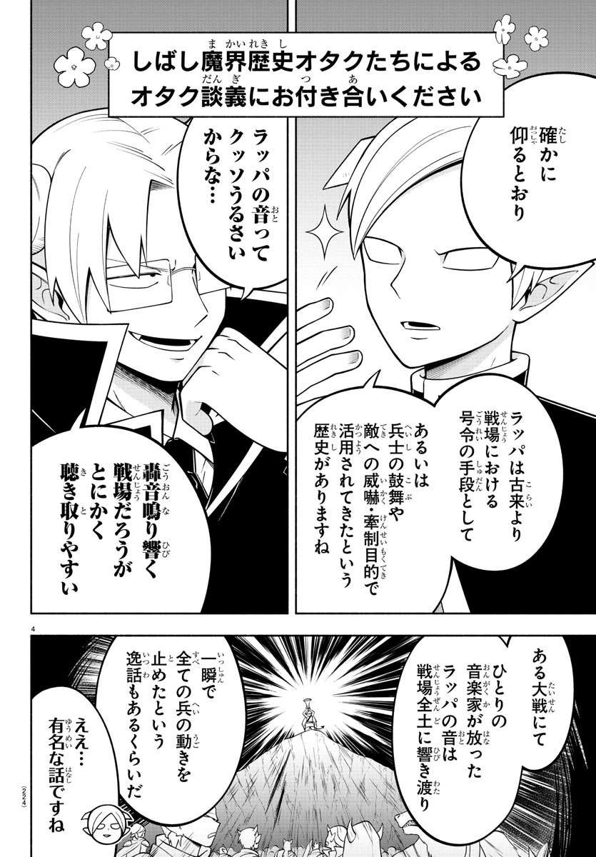 週チャン新年6号は明日1/11（木）発売‼︎ 今週の魔主役は、音楽祭が