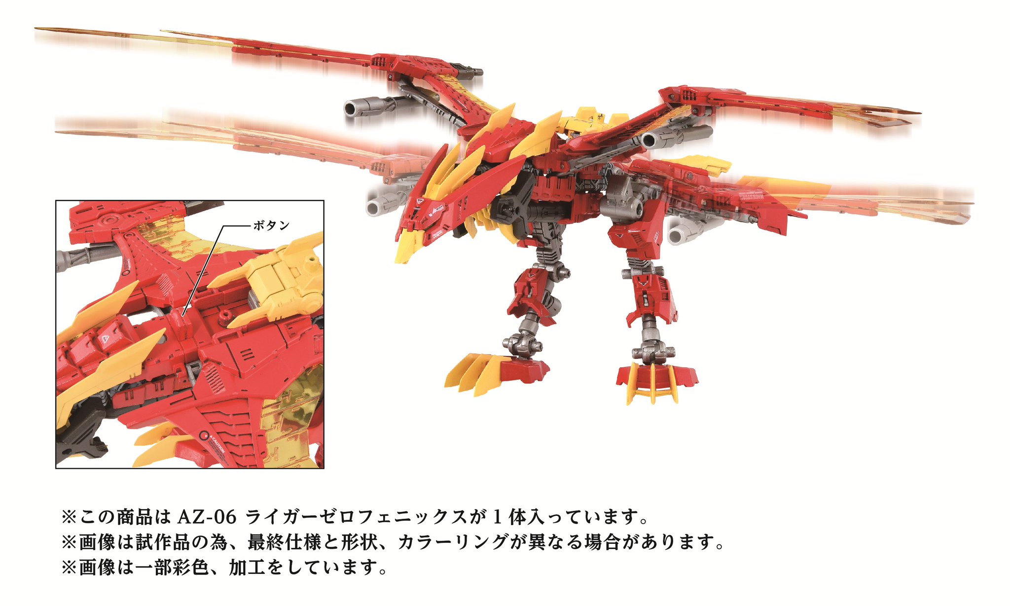 ファイヤーフェニックスROBOSTRUX グライドラーゾイド