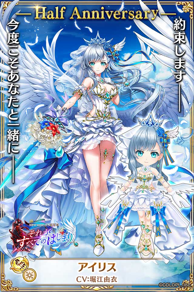 白猫プロジェクト NEW WORLD'S 第零章 キャラクター紹介】 アイリス