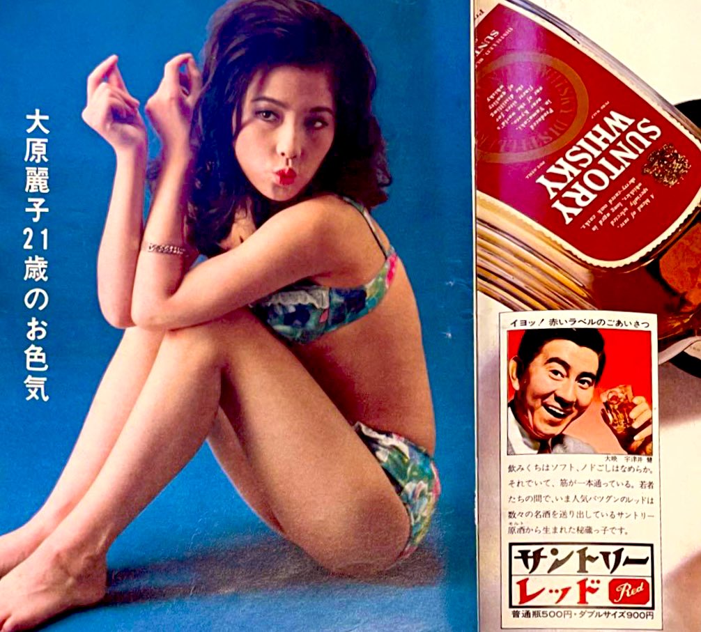 21歳👙大原麗子とサントリーレッド 宇津井健🥃 すこし愛して なが〜く