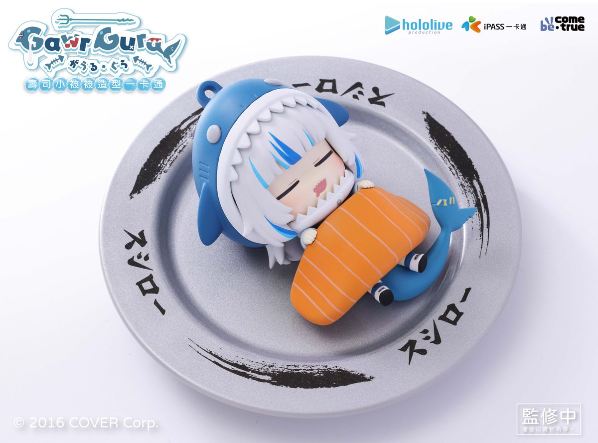✨新グッズ情報／ 🔱#がうる・ぐら 台湾「スシロー」コラボ記念 iPASS