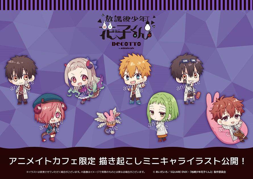 放課後少年花子くん】(1/3) 🍩「放課後少年花子くん」のカフェ開催決定