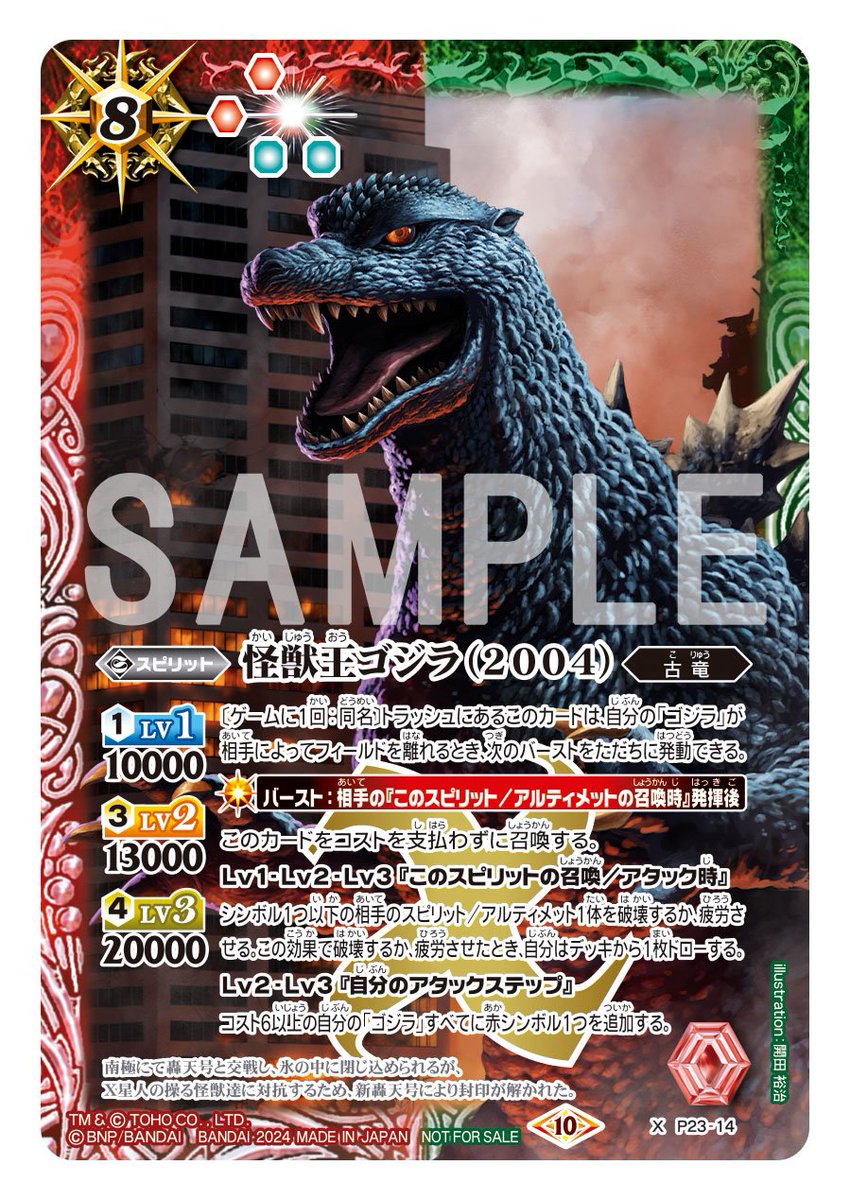3月21日（木）発売「バトルスピリッツ ゴジラ＆東宝怪獣 イラスト