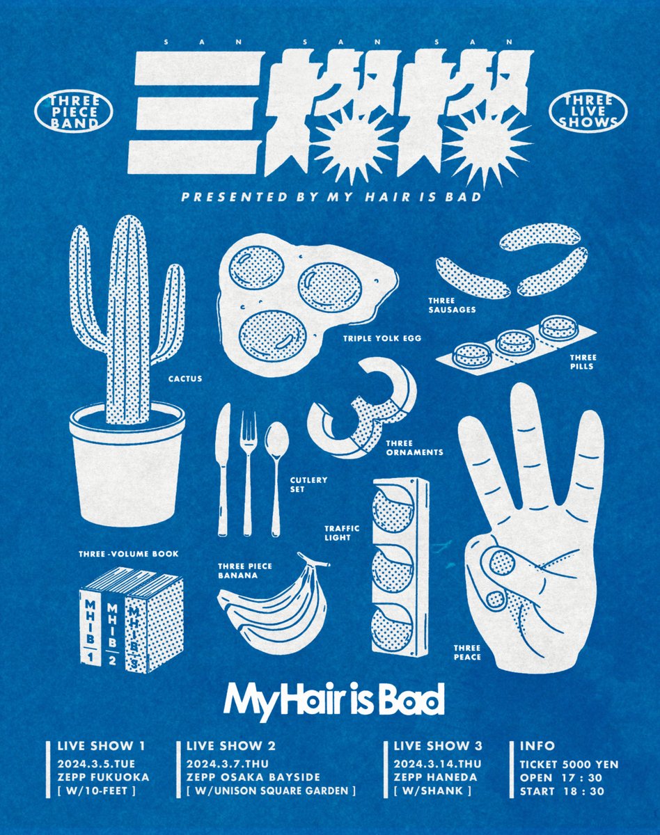 明日！「三燦燦」2箇所目！】 My Hair is Bad presents「三燦燦」 3.7