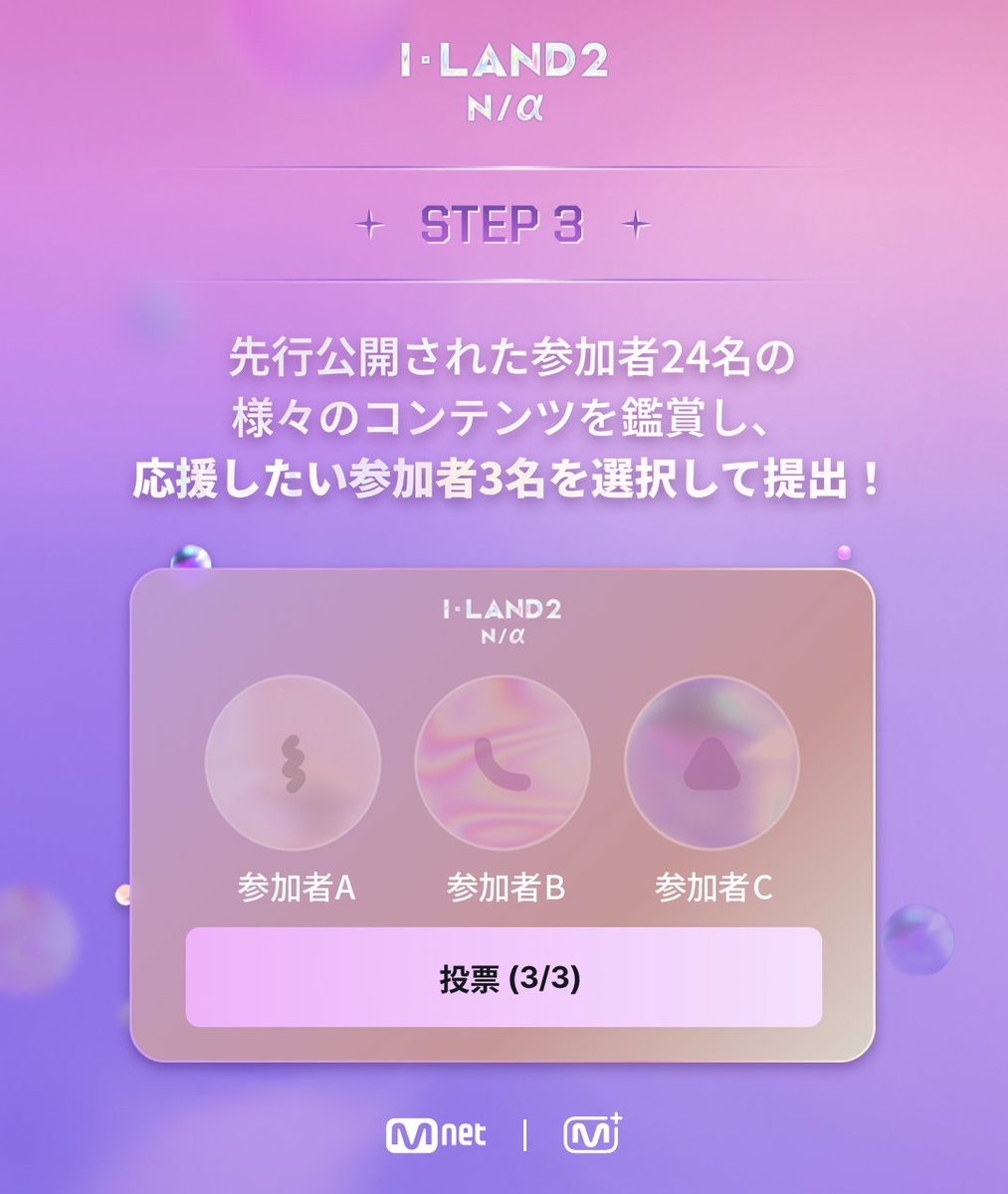 MnetPlus]I-LAND2 : N/a FIND 投票💜 I-MATEの皆さん! 推しの'I'に毎日