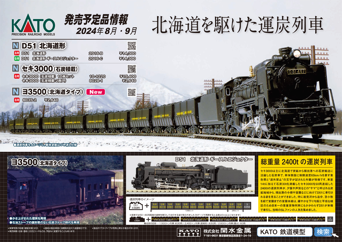 ポスター公開②】 北海道の運炭列車を再現しよう！最大50両を超える