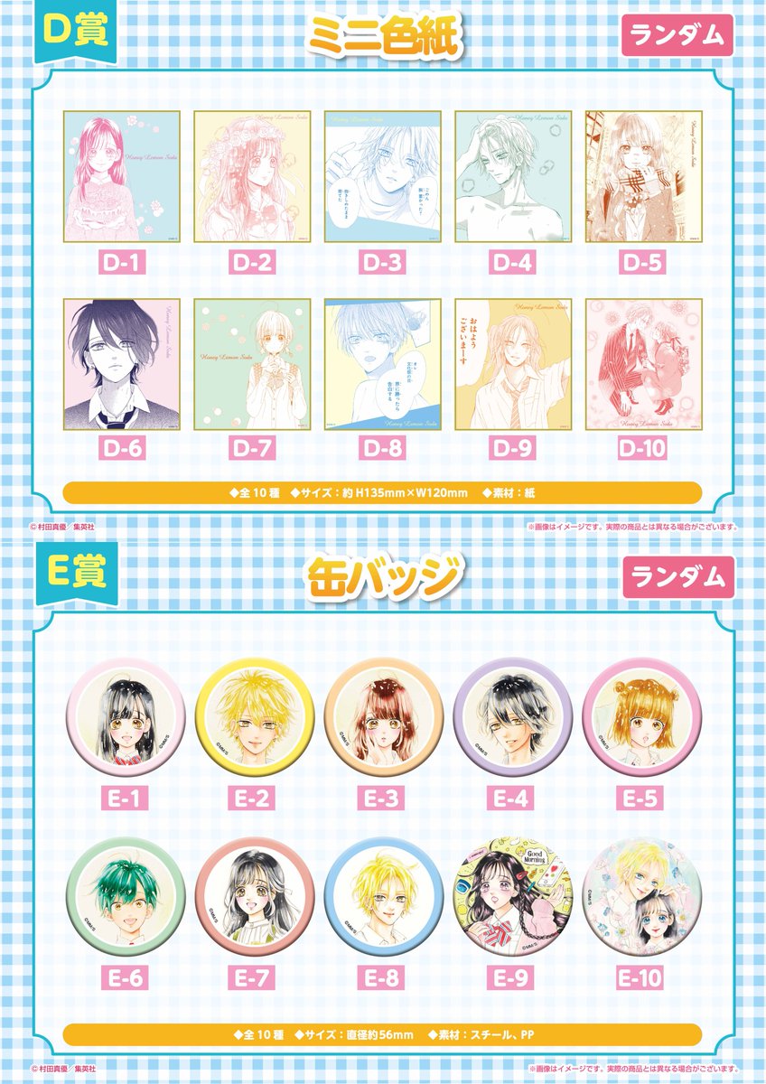 🍋「ハニーレモンソーダ」 #くじメイト🍋 🌟A～E賞が必ず当たる！ └A