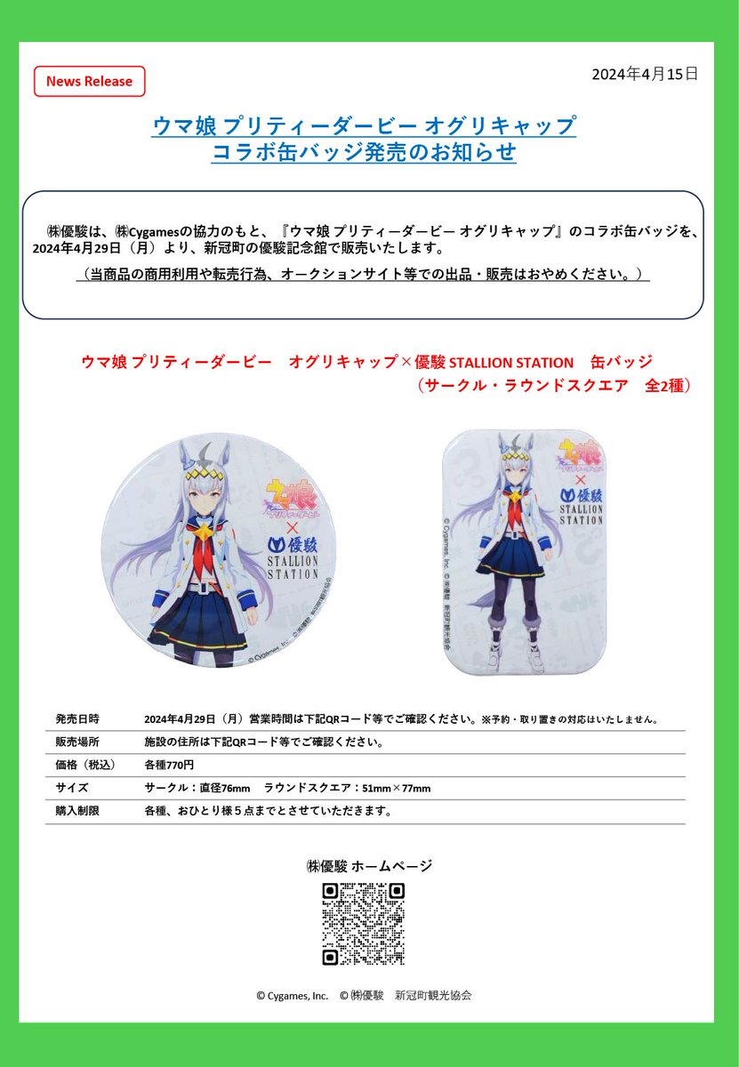 ウマ娘 オグリキャップ 北海道 優駿記念館 限定缶バッジ 制服、勝負服