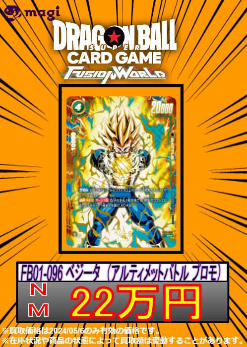 アルティメットバトル ベジータ ドラゴンボール フュージョンワールド