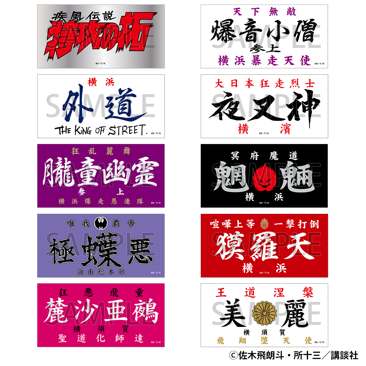 🏍＃特攻の拓展 商品情報🏍 □ステッカー（全10種） 同時通販も開催中