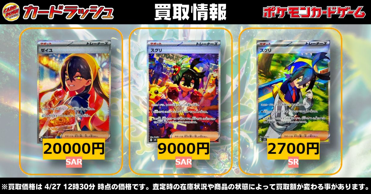ポケモンカード #変幻の仮面 【✨最新弾買取情報②✨】 👇最新弾買取