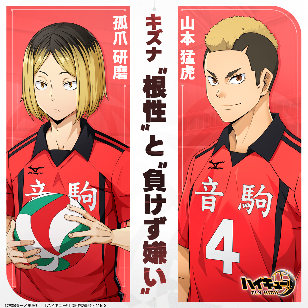 キズナ紹介】 🌟ともだち #日向翔陽 & #孤爪研磨 🏐効果 キズナを開放