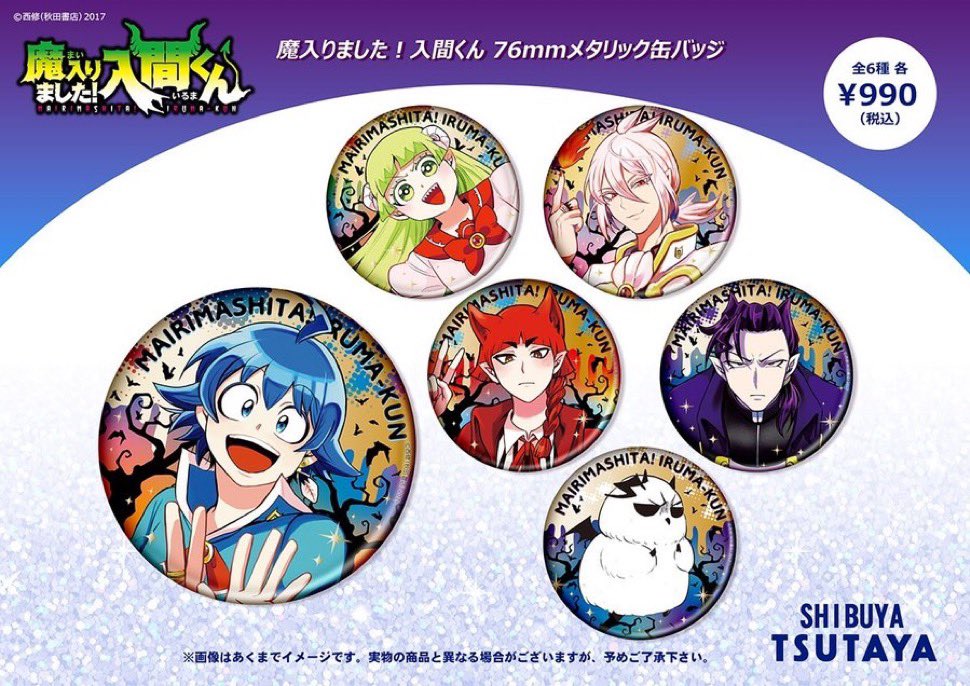 こちらの魔入りました！入間くんのアイテムはSHIBUYA TSUTAYA 6階IP