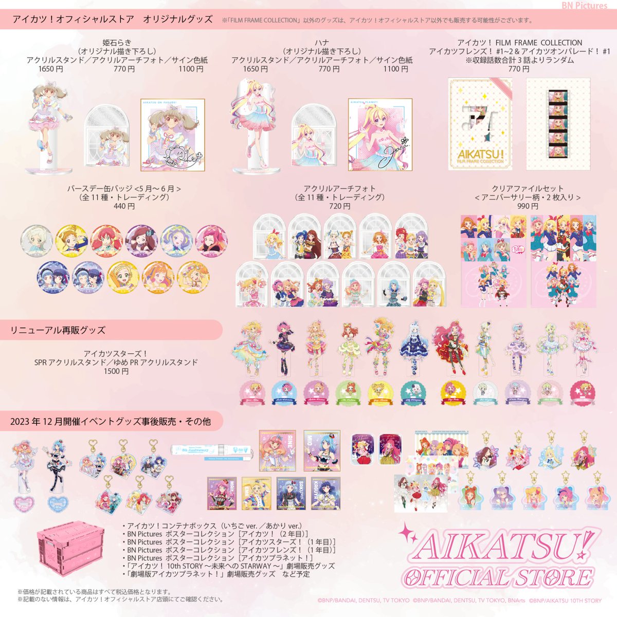 BN Pictures企画の劇場販売グッズ・イベント販売グッズなども、従来の