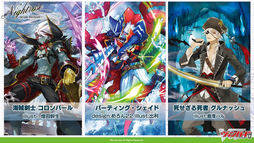 ヴァンガード ストライド デッキセット ナイトローゼ プレミアム 未