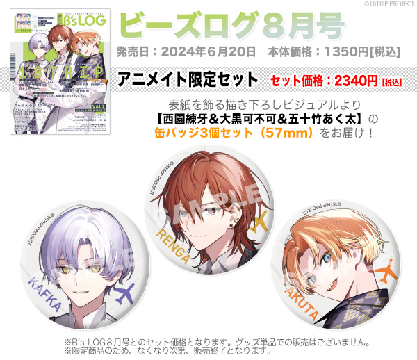 B's-LOG 6種セット 缶バッジ ビーズログ × アニメイト 10 プロセカ