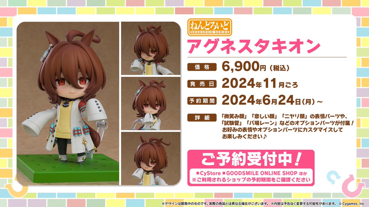 アグネスタキオン ねんどろいど 3点 ※バラ売り可！詳細説明欄