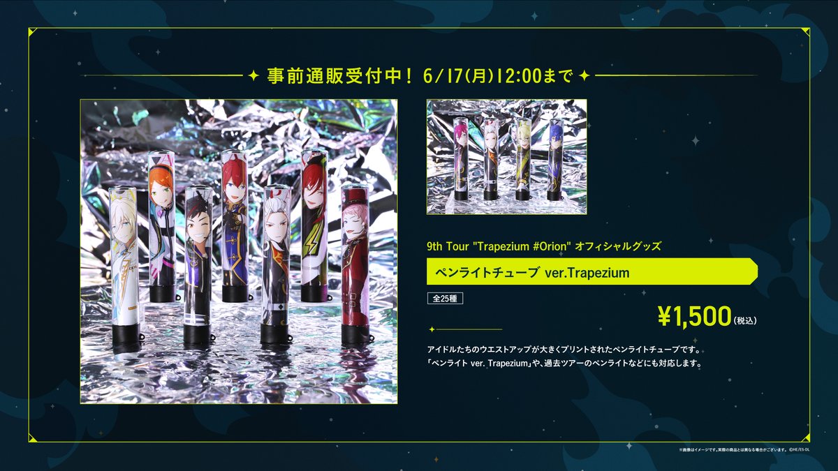 グッズ紹介】 9th Tour ''Trapezium #Orion'' ご注文受付中のグッズを
