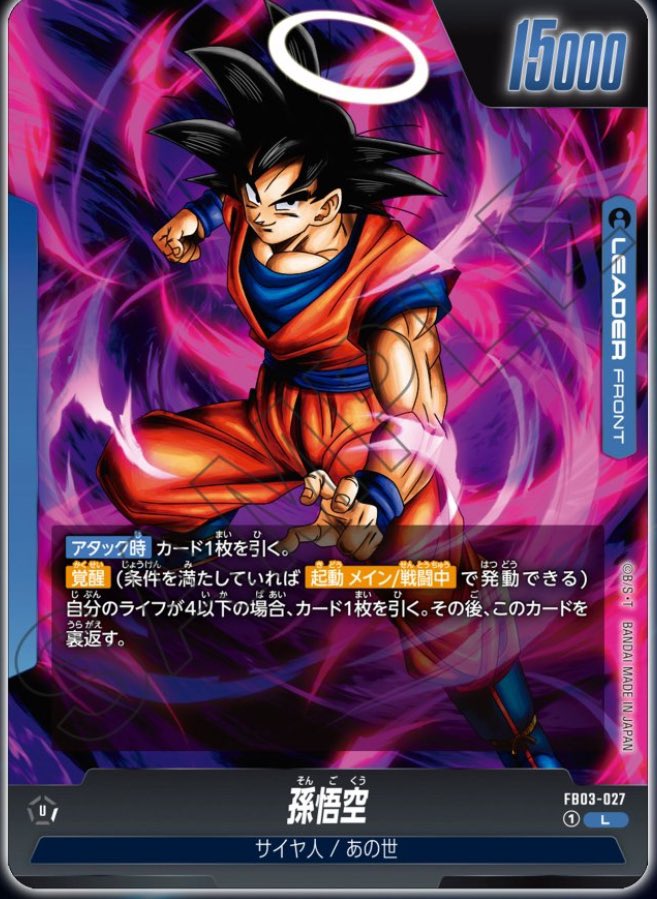 2024年8月9日発売 『ドラゴンボールフュージョンワールド』 第3弾