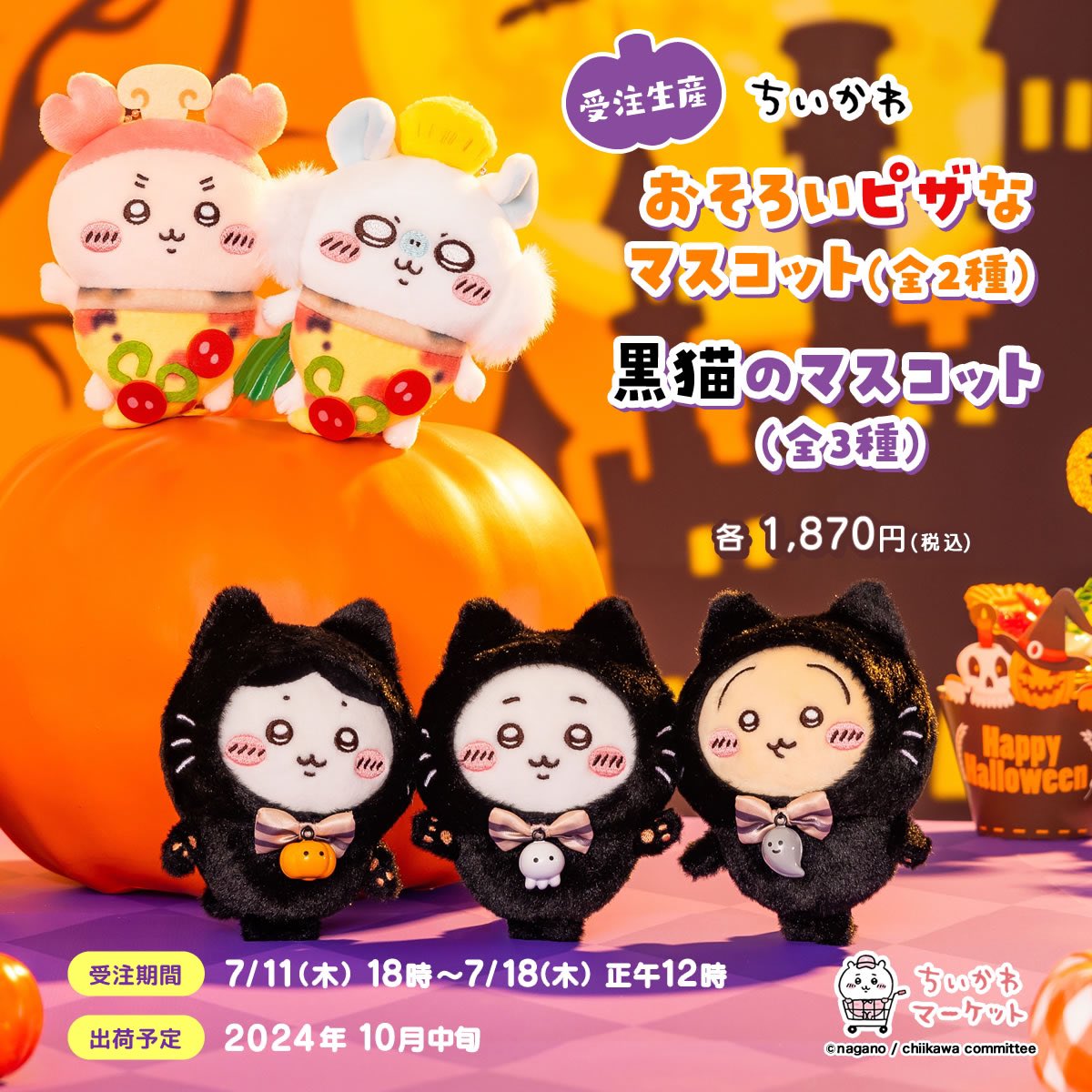 🌟新商品🌟 『黒猫のマスコット（全3種）』 『おそろいピザな