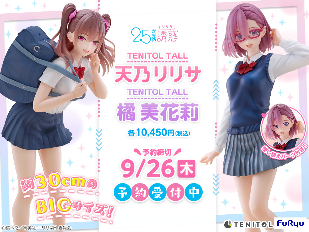 👼💘୨୧＼フィギュア発売／୨୧💞👼 「FURYU HOBBY MALL」より、 全高