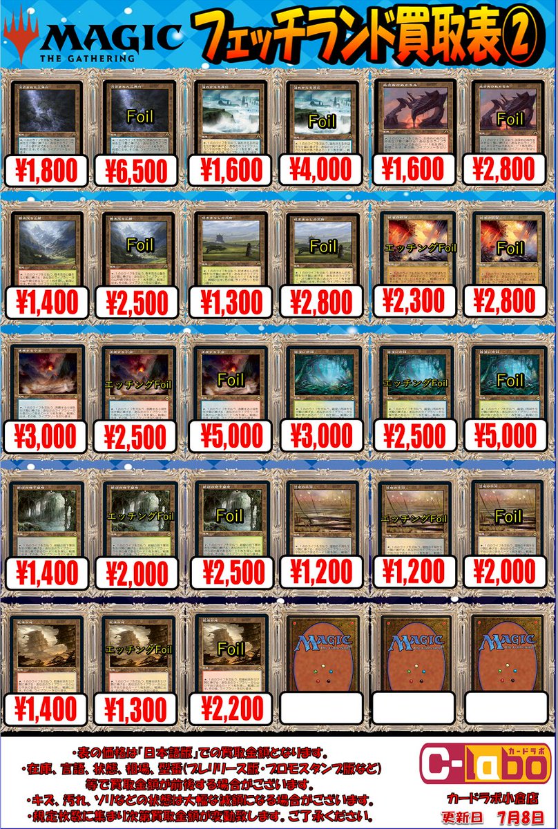 MTG 買取情報】 フェッチランド 買取表展開中です✨✨ 🔥「霧深い雨林